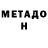 Метадон methadone Martin Nekrasevic